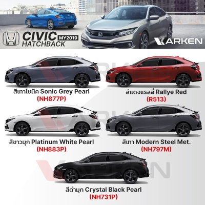 สีแต้มรถยนต์ 2K KARKEN สำหรับ Honda Civic (ฮอนด้า ซีวิค) | เฉดสีตรงรุ่นจากโรงงาน แต้มง่าย แห้งไว