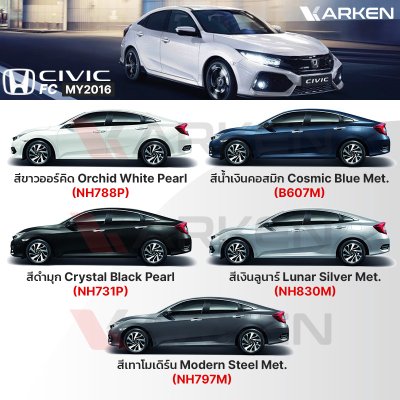 สีแต้มรถยนต์ 2K KARKEN สำหรับ Honda Civic (ฮอนด้า ซีวิค) | เฉดสีตรงรุ่นจากโรงงาน แต้มง่าย แห้งไว
