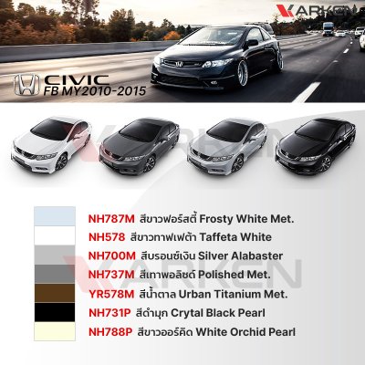 สีแต้มรถยนต์ 2K KARKEN สำหรับ Honda Civic (ฮอนด้า ซีวิค) | เฉดสีตรงรุ่นจากโรงงาน แต้มง่าย แห้งไว