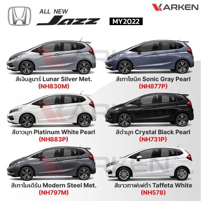 สีแต้มรถยนต์ 2K KARKEN สำหรับ Honda Jazz (ฮอนด้า แจ๊ซ) | เฉดสีตรงรุ่นจากโรงงาน แต้มง่าย แห้งไว