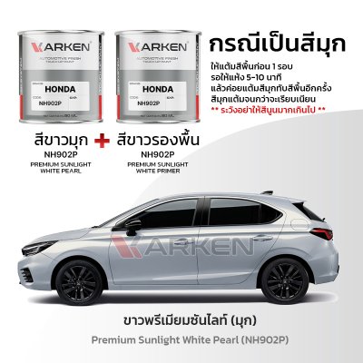 สีแต้มรถยนต์ 2K KARKEN สำหรับ Honda City (ฮอนด้า ซิตี้) | เฉดสีตรงรุ่นจากโรงงาน แต้มง่าย แห้งไว