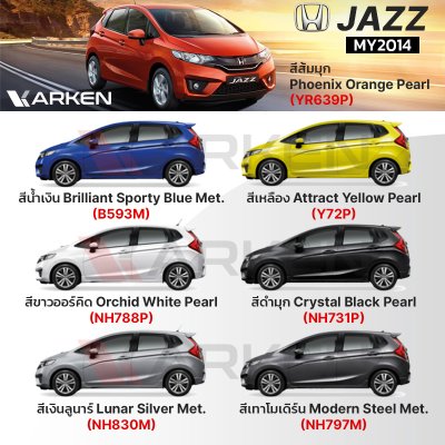 สีแต้มรถยนต์ 2K KARKEN สำหรับ Honda Jazz (ฮอนด้า แจ๊ซ) | เฉดสีตรงรุ่นจากโรงงาน แต้มง่าย แห้งไว
