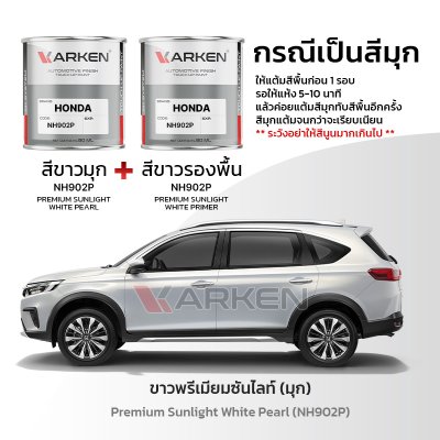 สีแต้มรถยนต์ 2K KARKEN สำหรับ Honda BR-V (ฮอนด้า บีอาร์-วี) | เฉดสีตรงรุ่นจากโรงงาน แต้มง่าย แห้งไว