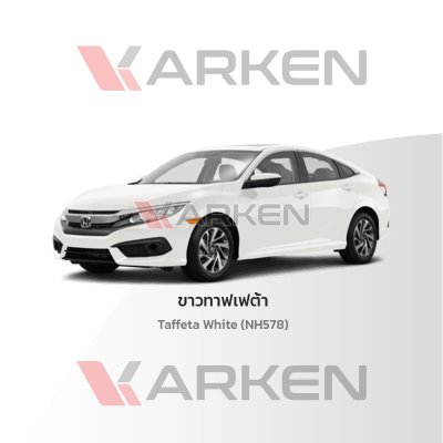 สีแต้มรถยนต์ 2K KARKEN สำหรับ Honda Civic (ฮอนด้า ซีวิค) | เฉดสีตรงรุ่นจากโรงงาน แต้มง่าย แห้งไว