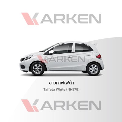 สีแต้มรถยนต์ 2K KARKEN สำหรับ Honda Brio (ฮอนด้า บริโอ้) | เฉดสีตรงรุ่นจากโรงงาน แต้มง่าย แห้งไว