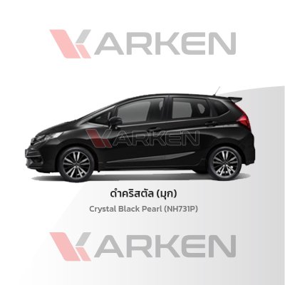 สีแต้มรถยนต์ 2K KARKEN สำหรับ Honda Jazz (ฮอนด้า แจ๊ซ) | เฉดสีตรงรุ่นจากโรงงาน แต้มง่าย แห้งไว