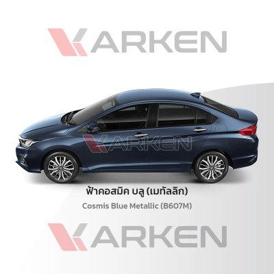 สีแต้มรถยนต์ 2K KARKEN สำหรับ Honda City (ฮอนด้า ซิตี้) | เฉดสีตรงรุ่นจากโรงงาน แต้มง่าย แห้งไว