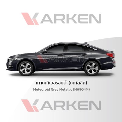 สีแต้มรถยนต์ 2K KARKEN สำหรับ Honda Accord (ฮอนด้า แอคคอร์ด) | เฉดสีตรงรุ่นจากโรงงาน แต้มง่าย แห้งไว