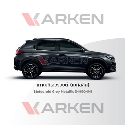 สีแต้มรถยนต์ 2K KARKEN สำหรับ Honda WR-V (ดับเบิลยูอาร์-วี) | เฉดสีตรงรุ่นจากโรงงาน แต้มง่าย แห้งไว
