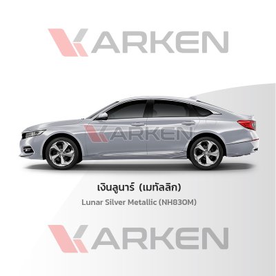 สีแต้มรถยนต์ 2K KARKEN สำหรับ Honda Accord (ฮอนด้า แอคคอร์ด) | เฉดสีตรงรุ่นจากโรงงาน แต้มง่าย แห้งไว