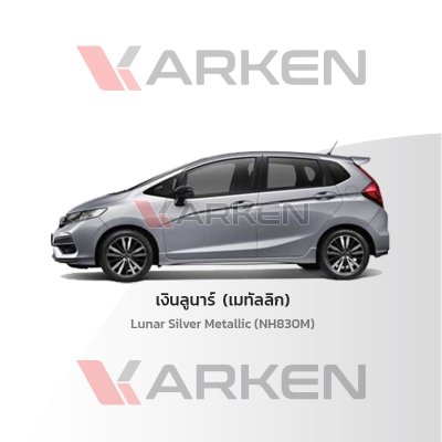 สีแต้มรถยนต์ 2K KARKEN สำหรับ Honda Jazz (ฮอนด้า แจ๊ซ) | เฉดสีตรงรุ่นจากโรงงาน แต้มง่าย แห้งไว