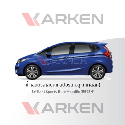 สีแต้มรถยนต์ 2K KARKEN สำหรับ Honda Jazz (ฮอนด้า แจ๊ซ) | เฉดสีตรงรุ่นจากโรงงาน แต้มง่าย แห้งไว