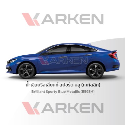 สีแต้มรถยนต์ 2K KARKEN สำหรับ Honda Civic (ฮอนด้า ซีวิค) | เฉดสีตรงรุ่นจากโรงงาน แต้มง่าย แห้งไว