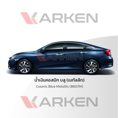 สีแต้มรถยนต์ 2K KARKEN สำหรับ Honda Civic (ฮอนด้า ซีวิค) | เฉดสีตรงรุ่นจากโรงงาน แต้มง่าย แห้งไว