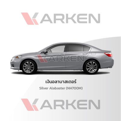 สีแต้มรถยนต์ 2K KARKEN สำหรับ Honda Accord (ฮอนด้า แอคคอร์ด) | เฉดสีตรงรุ่นจากโรงงาน แต้มง่าย แห้งไว