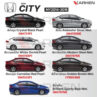 สีแต้มรถยนต์ 2K KARKEN สำหรับ Honda City (ฮอนด้า ซิตี้) | เฉดสีตรงรุ่นจากโรงงาน แต้มง่าย แห้งไว