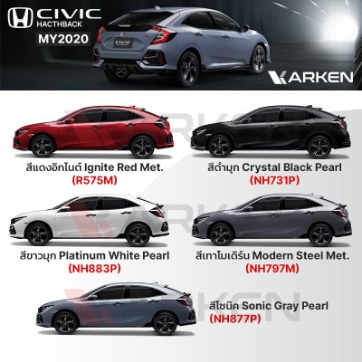 สีแต้มรถยนต์ 2K KARKEN สำหรับ Honda Civic (ฮอนด้า ซีวิค) | เฉดสีตรงรุ่นจากโรงงาน แต้มง่าย แห้งไว