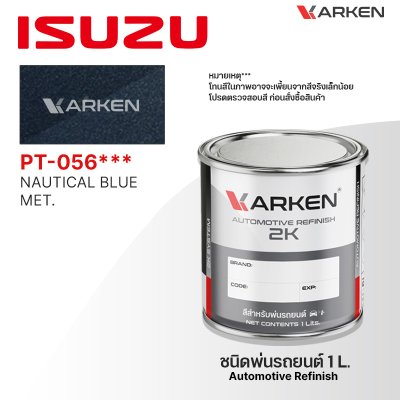 สีพ่นรถยนต์ 2K KARKEN สำหรับ Isuzu (อีซูซุ) ขนาด 1 ลิตร | เฉดสีตรงรุ่นจากโรงงาน พ่นง่าย แห้งไว