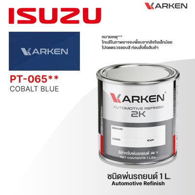 สีพ่นรถยนต์ 2K KARKEN สำหรับ Isuzu (อีซูซุ) ขนาด 1 ลิตร | เฉดสีตรงรุ่นจากโรงงาน พ่นง่าย แห้งไว