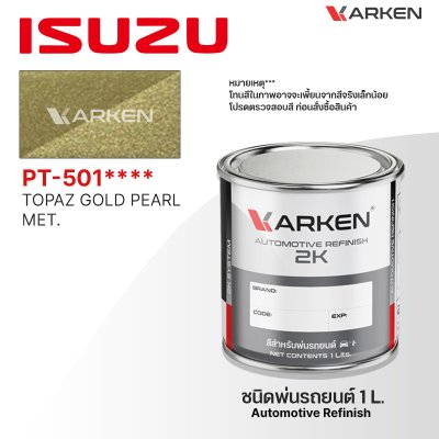 สีพ่นรถยนต์ 2K KARKEN สำหรับ Isuzu (อีซูซุ) ขนาด 1 ลิตร | เฉดสีตรงรุ่นจากโรงงาน พ่นง่าย แห้งไว