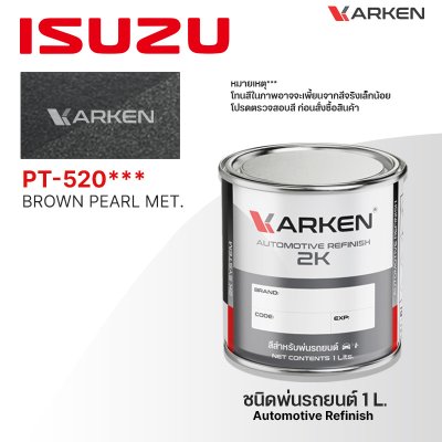 สีพ่นรถยนต์ 2K KARKEN สำหรับ Isuzu (อีซูซุ) ขนาด 1 ลิตร | เฉดสีตรงรุ่นจากโรงงาน พ่นง่าย แห้งไว