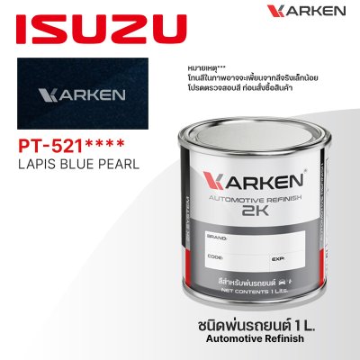 สีพ่นรถยนต์ 2K KARKEN สำหรับ Isuzu (อีซูซุ) ขนาด 1 ลิตร | เฉดสีตรงรุ่นจากโรงงาน พ่นง่าย แห้งไว
