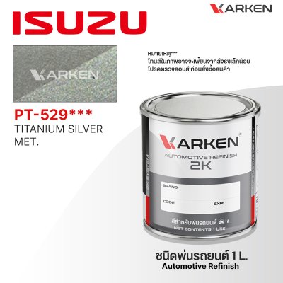 สีพ่นรถยนต์ 2K KARKEN สำหรับ Isuzu (อีซูซุ) ขนาด 1 ลิตร | เฉดสีตรงรุ่นจากโรงงาน พ่นง่าย แห้งไว