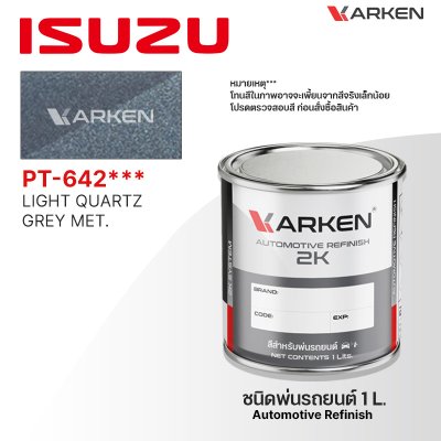 สีพ่นรถยนต์ 2K KARKEN สำหรับ Isuzu (อีซูซุ) ขนาด 1 ลิตร | เฉดสีตรงรุ่นจากโรงงาน พ่นง่าย แห้งไว