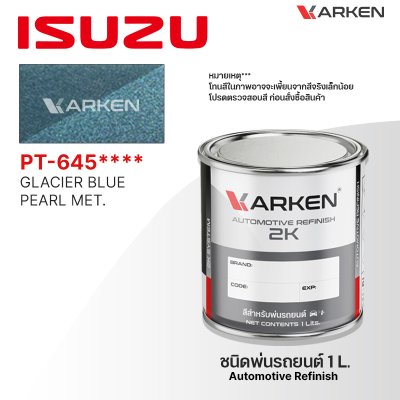 สีพ่นรถยนต์ 2K KARKEN สำหรับ Isuzu (อีซูซุ) ขนาด 1 ลิตร | เฉดสีตรงรุ่นจากโรงงาน พ่นง่าย แห้งไว