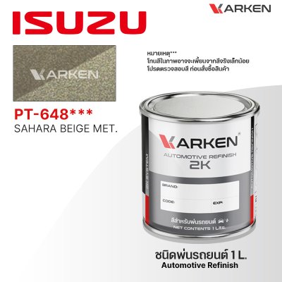 สีพ่นรถยนต์ 2K KARKEN สำหรับ Isuzu (อีซูซุ) ขนาด 1 ลิตร | เฉดสีตรงรุ่นจากโรงงาน พ่นง่าย แห้งไว