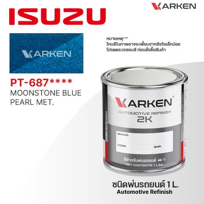 สีพ่นรถยนต์ 2K KARKEN สำหรับ Isuzu (อีซูซุ) ขนาด 1 ลิตร | เฉดสีตรงรุ่นจากโรงงาน พ่นง่าย แห้งไว