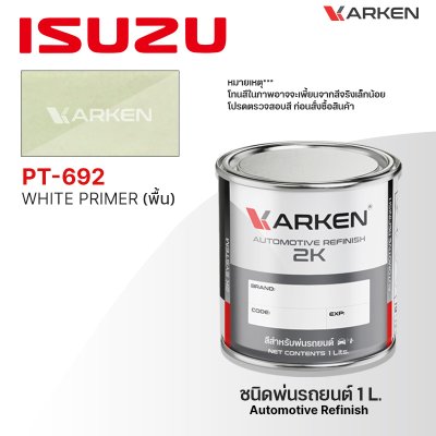 สีพ่นรถยนต์ 2K KARKEN สำหรับ Isuzu (อีซูซุ) ขนาด 1 ลิตร | เฉดสีตรงรุ่นจากโรงงาน พ่นง่าย แห้งไว