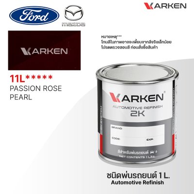 สีพ่นรถยนต์ 2K KARKEN สำหรับ Ford & Mazda (ฟอร์ด และ มาสด้า) ขนาด 1 ลิตร | เฉดสีตรงรุ่นจากโรงงาน พ่นง่าย แห้งไว