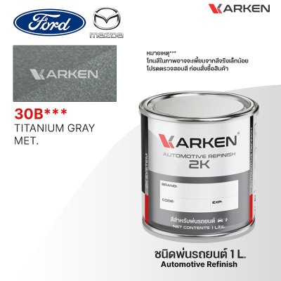 สีพ่นรถยนต์ 2K KARKEN สำหรับ Ford & Mazda (ฟอร์ด และ มาสด้า) ขนาด 1 ลิตร | เฉดสีตรงรุ่นจากโรงงาน พ่นง่าย แห้งไว