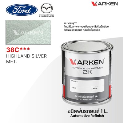 สีพ่นรถยนต์ 2K KARKEN สำหรับ Ford & Mazda (ฟอร์ด และ มาสด้า) ขนาด 1 ลิตร | เฉดสีตรงรุ่นจากโรงงาน พ่นง่าย แห้งไว