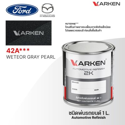 สีพ่นรถยนต์ 2K KARKEN สำหรับ Ford & Mazda (ฟอร์ด และ มาสด้า) ขนาด 1 ลิตร | เฉดสีตรงรุ่นจากโรงงาน พ่นง่าย แห้งไว