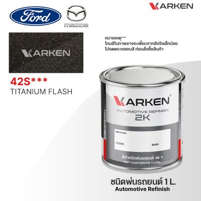 สีพ่นรถยนต์ 2K KARKEN สำหรับ Ford & Mazda (ฟอร์ด และ มาสด้า) ขนาด 1 ลิตร | เฉดสีตรงรุ่นจากโรงงาน พ่นง่าย แห้งไว
