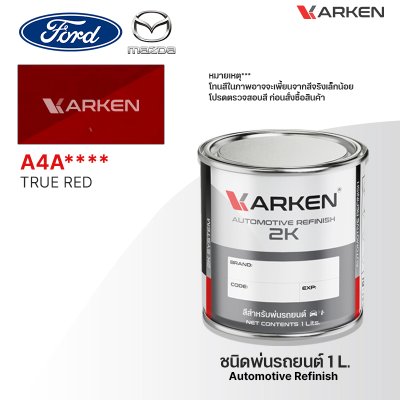 สีพ่นรถยนต์ 2K KARKEN สำหรับ Ford & Mazda (ฟอร์ด และ มาสด้า) ขนาด 1 ลิตร | เฉดสีตรงรุ่นจากโรงงาน พ่นง่าย แห้งไว