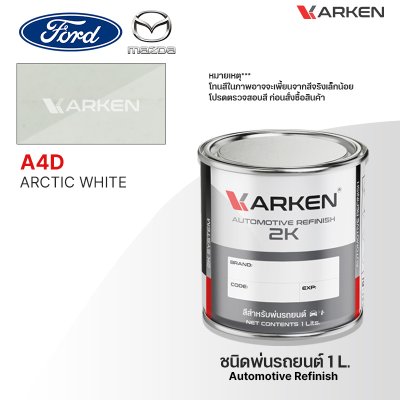 สีพ่นรถยนต์ 2K KARKEN สำหรับ Ford & Mazda (ฟอร์ด และ มาสด้า) ขนาด 1 ลิตร | เฉดสีตรงรุ่นจากโรงงาน พ่นง่าย แห้งไว