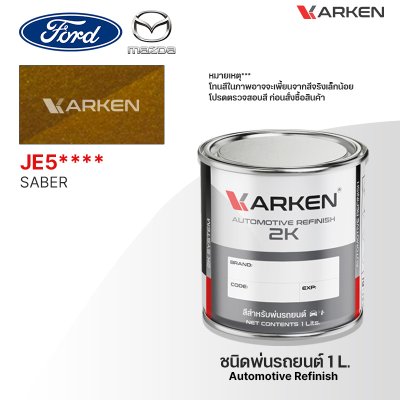 สีพ่นรถยนต์ 2K KARKEN สำหรับ Ford & Mazda (ฟอร์ด และ มาสด้า) ขนาด 1 ลิตร | เฉดสีตรงรุ่นจากโรงงาน พ่นง่าย แห้งไว