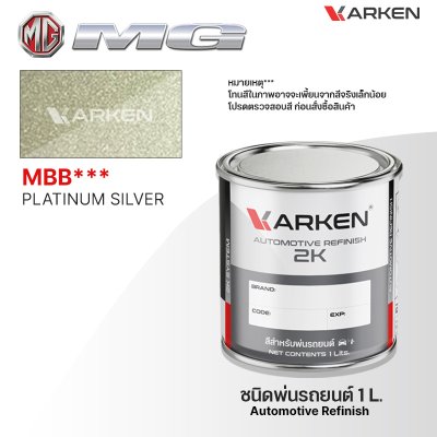 สีพ่นรถยนต์ 2K KARKEN สำหรับ MG (เอ็มจี) ขนาด 1 ลิตร | เฉดสีตรงรุ่นจากโรงงาน พ่นง่าย แห้งไว