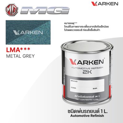 สีพ่นรถยนต์ 2K KARKEN สำหรับ MG (เอ็มจี) ขนาด 1 ลิตร | เฉดสีตรงรุ่นจากโรงงาน พ่นง่าย แห้งไว