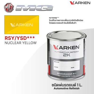 สีพ่นรถยนต์ 2K KARKEN สำหรับ MG (เอ็มจี) ขนาด 1 ลิตร | เฉดสีตรงรุ่นจากโรงงาน พ่นง่าย แห้งไว