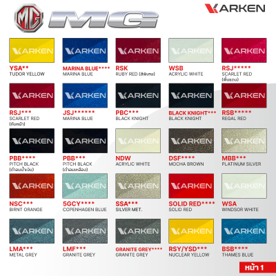 สีพ่นรถยนต์ 2K KARKEN สำหรับ MG (เอ็มจี) ขนาด 1 ลิตร | เฉดสีตรงรุ่นจากโรงงาน พ่นง่าย แห้งไว