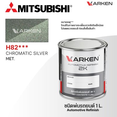 สีพ่นรถยนต์ 2K KARKEN สำหรับ Mitsubishi (มิตซูบิชิ) ขนาด 1 ลิตร | เฉดสีตรงรุ่นจากโรงงาน พ่นง่าย แห้งไว