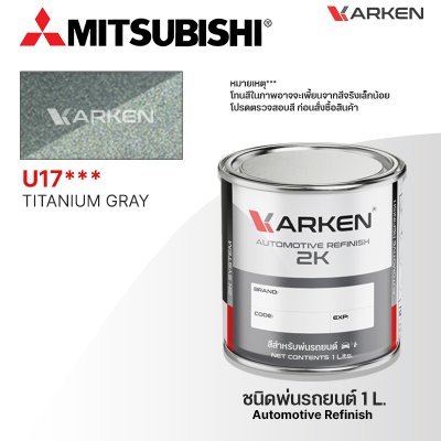 สีพ่นรถยนต์ 2K KARKEN สำหรับ Mitsubishi (มิตซูบิชิ) ขนาด 1 ลิตร | เฉดสีตรงรุ่นจากโรงงาน พ่นง่าย แห้งไว