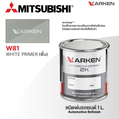 สีพ่นรถยนต์ 2K KARKEN สำหรับ Mitsubishi (มิตซูบิชิ) ขนาด 1 ลิตร | เฉดสีตรงรุ่นจากโรงงาน พ่นง่าย แห้งไว