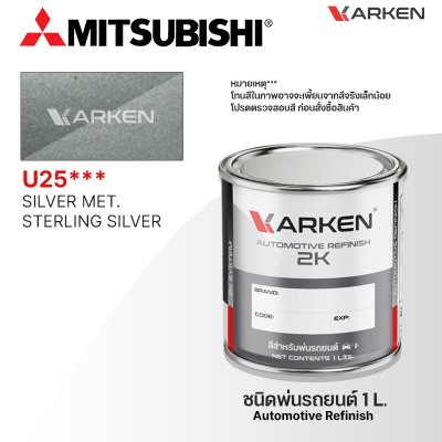 สีพ่นรถยนต์ 2K KARKEN สำหรับ Mitsubishi (มิตซูบิชิ) ขนาด 1 ลิตร | เฉดสีตรงรุ่นจากโรงงาน พ่นง่าย แห้งไว