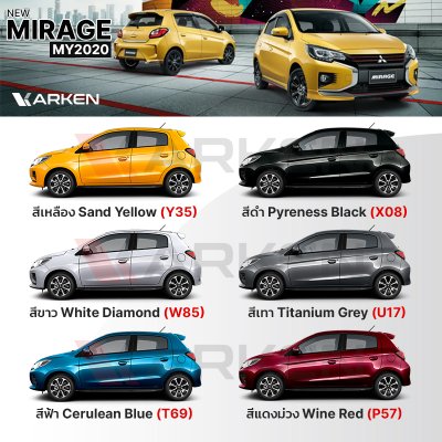 สีแต้มรถยนต์ 2K KARKEN สำหรับ Mitsubishi Mirage&Attrage (มิตซูบิชิ มิราจ&แอททราจ) | เฉดสีตรงรุ่นจากโรงงาน แต้มง่าย แห้งไว