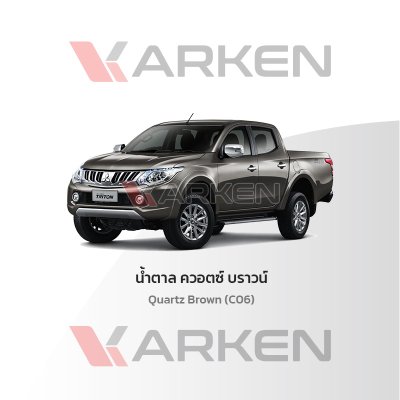 สีแต้มรถยนต์ 2K KARKEN สำหรับ Mitsubishi Triton (ไทรทัน) | เฉดสีตรงรุ่นจากโรงงาน แต้มง่าย แห้งไว